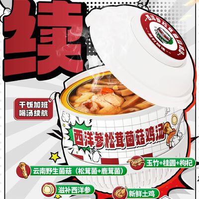 Dobra cena. Premium American Ginseng & Matsutake Mushroom Chicken Soup - roślina odżywcza dla odporności i ogólnego samopoczucia w Internecie