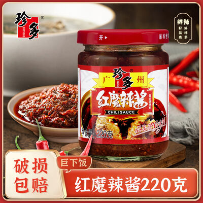 Dobra cena. Zhen Duo Red Devil Chili Pepper 220g Flavor Enhancement w Internecie